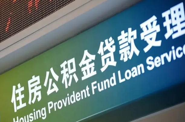 哈尔滨公积金（公积金查询 个人 余额查询）